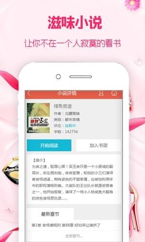 滋味小说手机版在线阅读免费  v1.0图3