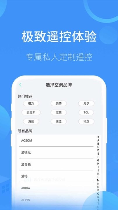 全智能遥控管家  v11.0图1