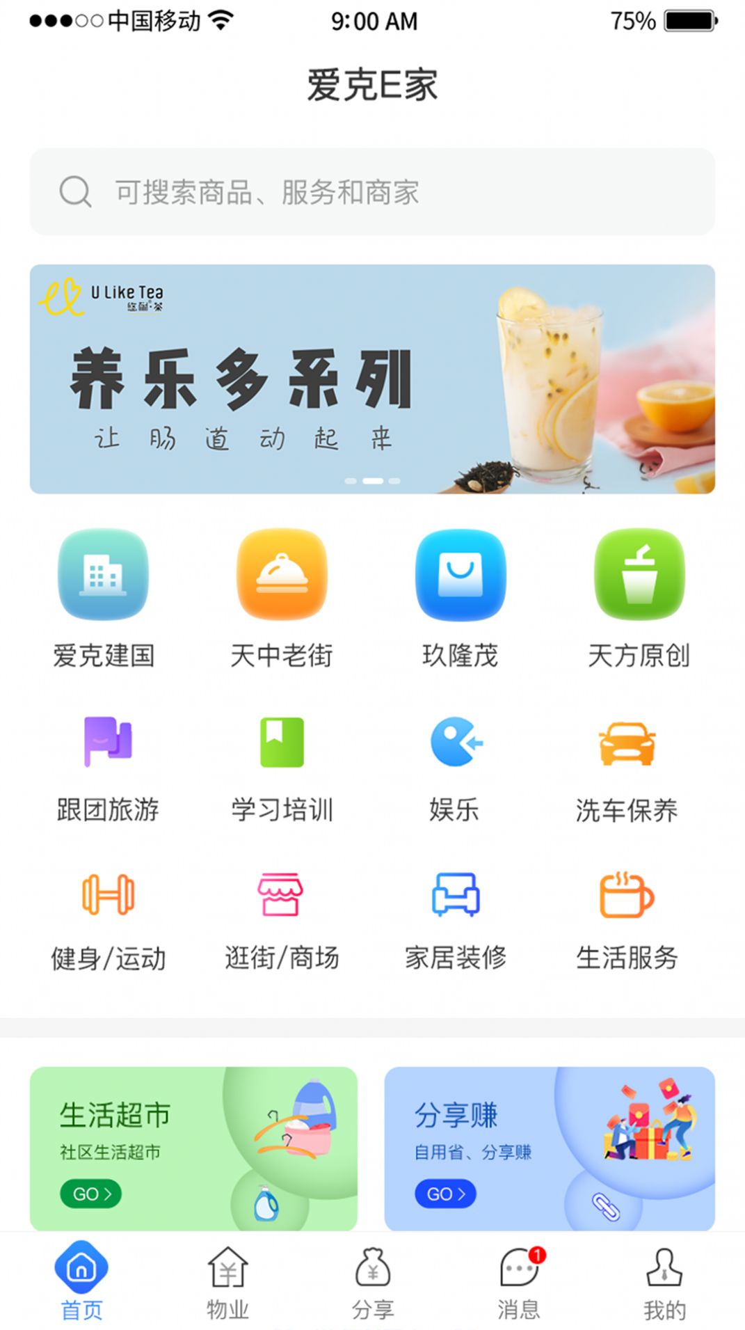 爱克E家  v1.0.1图2