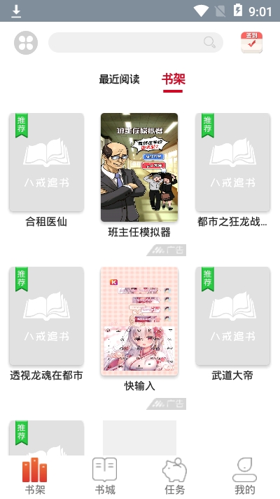 八戒追书安卓版下载安装免费  v1.0.05图2