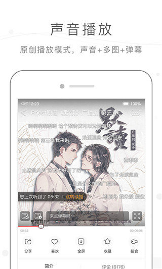 猫耳fm免费版百度网盘  v5.3.7图3