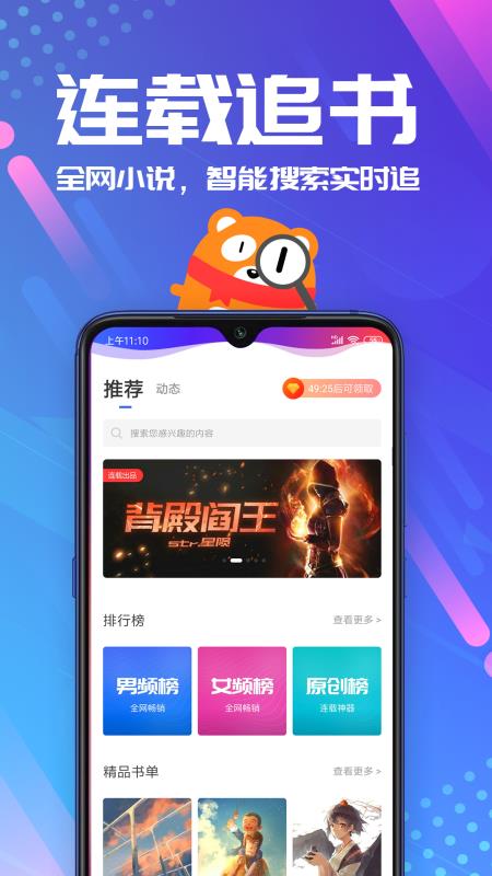 连载神器官方下载安卓版手机  v3.0.3图2