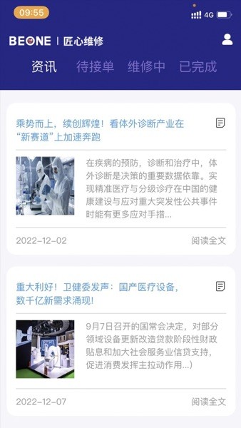 匠心维修  v1.2.11图3