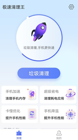 统一极速清理王  v1.0.0图3