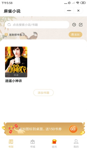 麻雀小说在线阅读无弹窗  v1.0图1