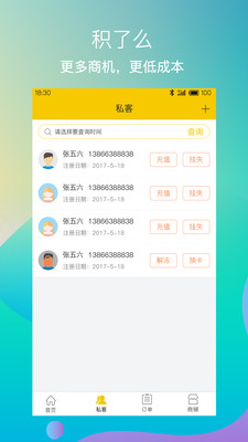 积了么商户端  v1.4.0图2