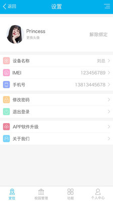 校卫士  v1.9b图4