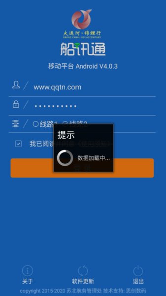 船讯通  v5.1图3