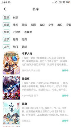 快漫漫画下载软件免费安装官网苹果