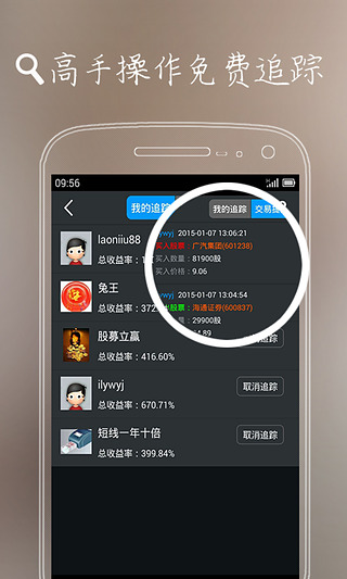 模拟炒股票  v6.7.2图5