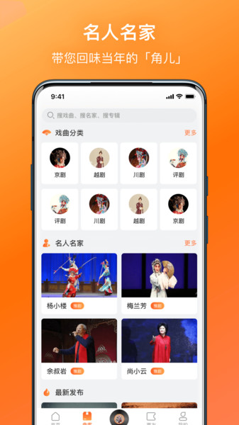 戏曲大全免费听软件  v1.1.1图2