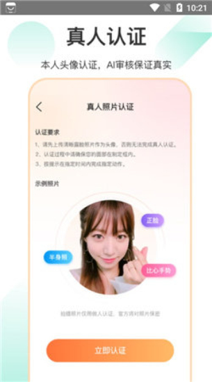 如约聊天安卓版  v1.3.4图2