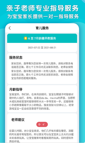 趣早教  v1.0.37图2