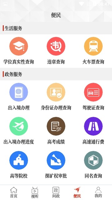 云上西平  v2.2.6图1