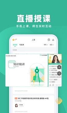 作业帮直播课  v8.16图2