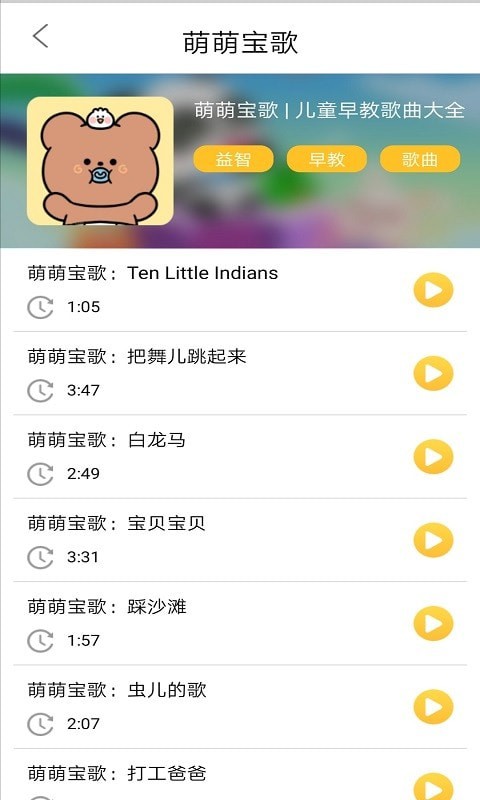 蜂窝儿歌  v1.0图2