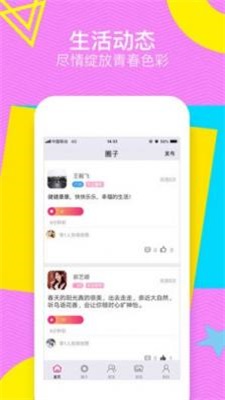 甜聊交友  v1.2图3