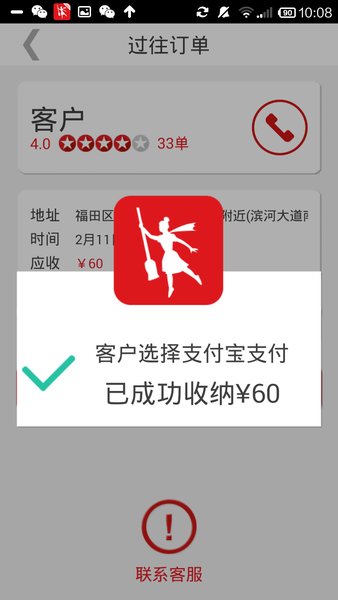 超级阿姨  v3.8.38图2