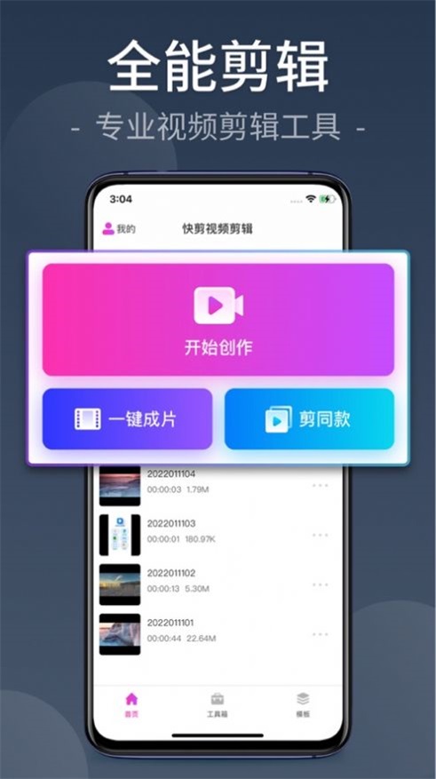 快剪视频剪辑软件下载免费  v1.0.0图2