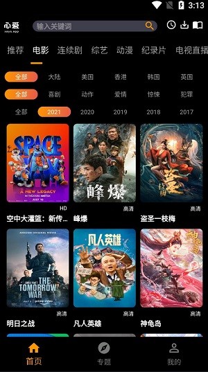 心爱影视手机版下载安装官网最新版  v1.0.0图1