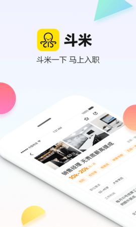 斗米招聘  v6.9.23图3