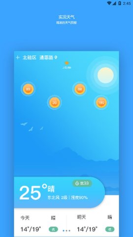 福利天气  v1.0.0图2