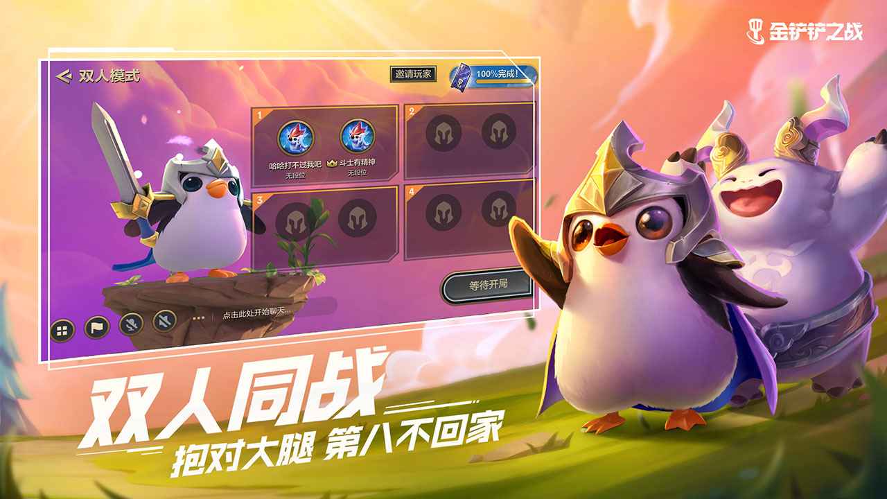 金铲铲之战s9美测服下载手游  v1.5.13图4