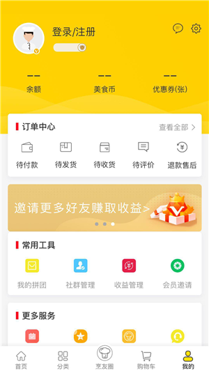 三食珍  v1.0.0图1