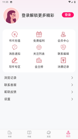 百合小说app  v1.2.1图3