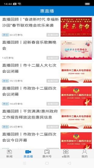 惠州头条app  v3.0.5图3