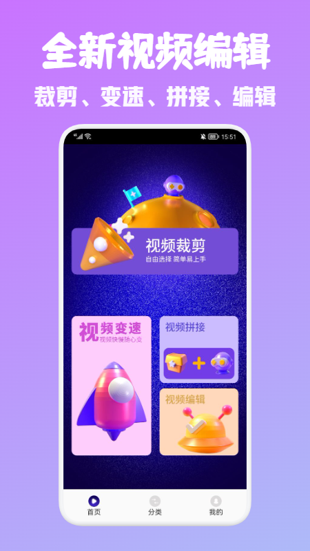 android视频编辑器免费版  v1.1图3