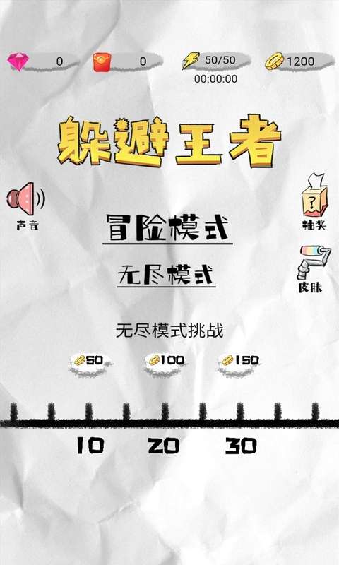 躲避王者  v1.0.0图1