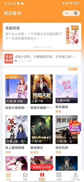 南瓜看书app下载安装  v1.0.2图1