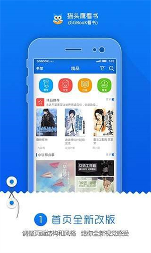 猫头鹰看书软件下载  v1.0.0图2