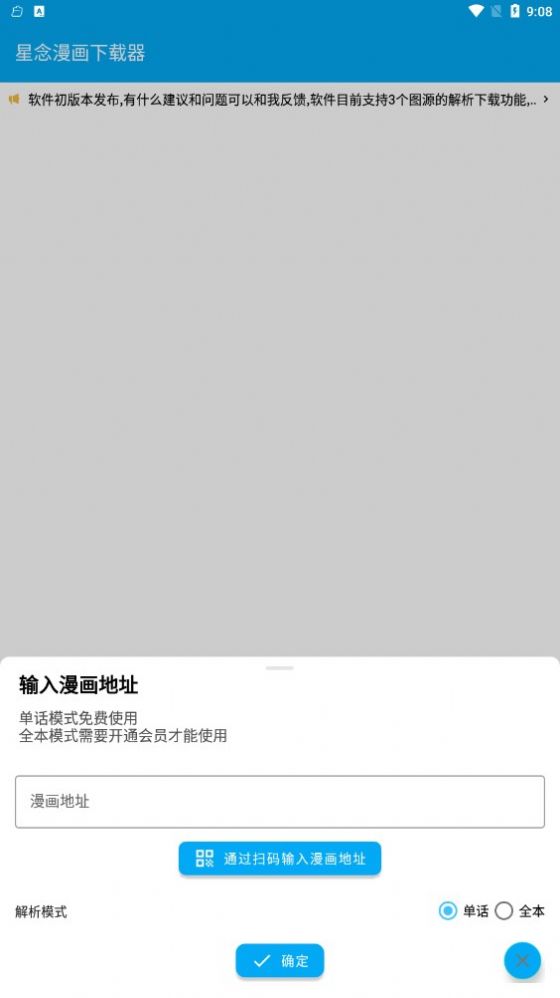 星念漫画  v1.0.0图2