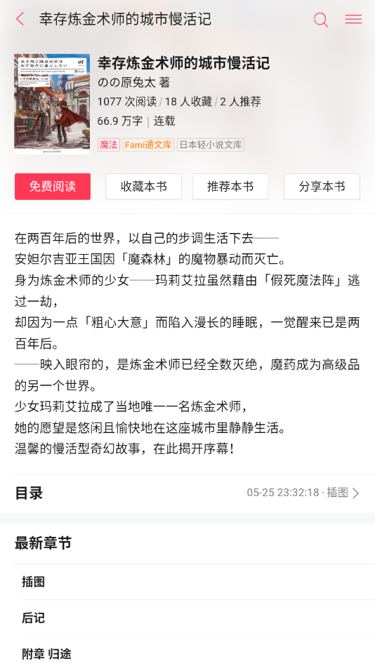 轻小说大全app下载  v1.1图1