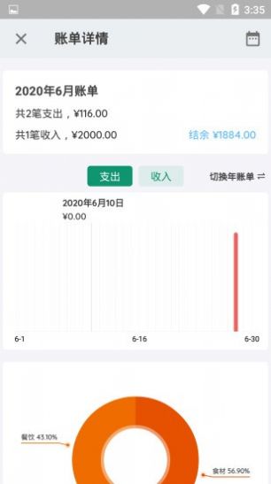 小管家记账安卓版下载  v1.0.0图2