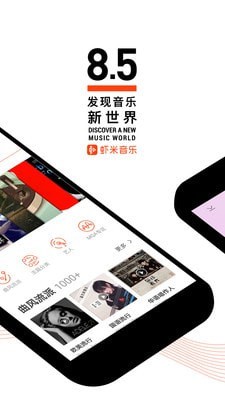 虾米音乐安卓  v8.5.22图2