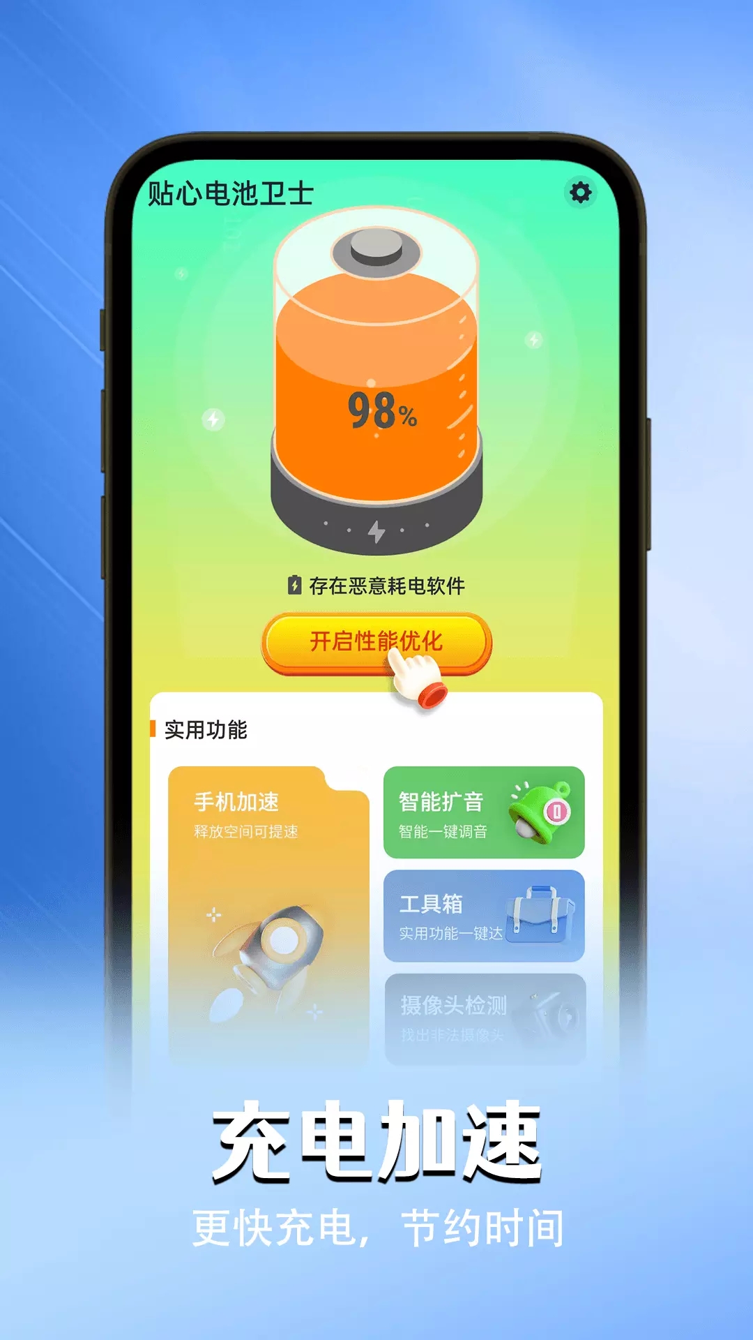 贴心电池卫士  v1.0.0图3