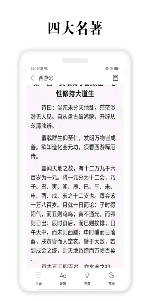 四大名著全集在线观看  v2.5.4图2