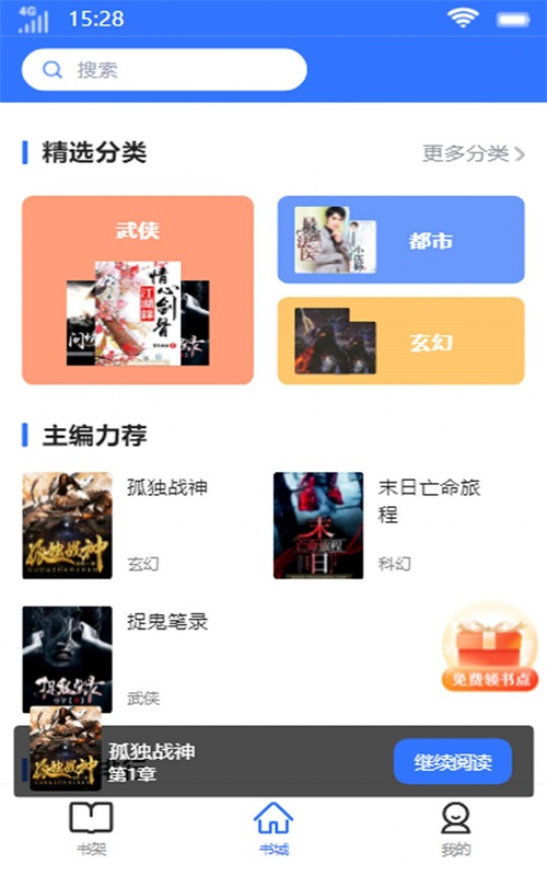 顶峰书库手机版下载  v1.0.0图2