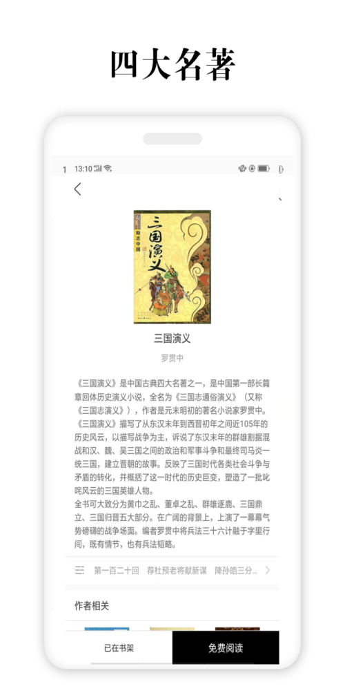 四大名著全集在线观看  v2.5.4图1