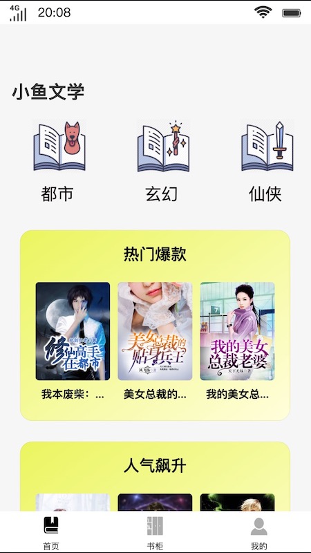 小鱼文学网免费版下载安装  v1.0.0图3