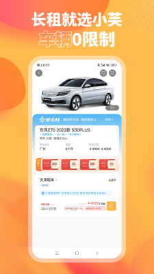 小芙租车  v1.0.1图1