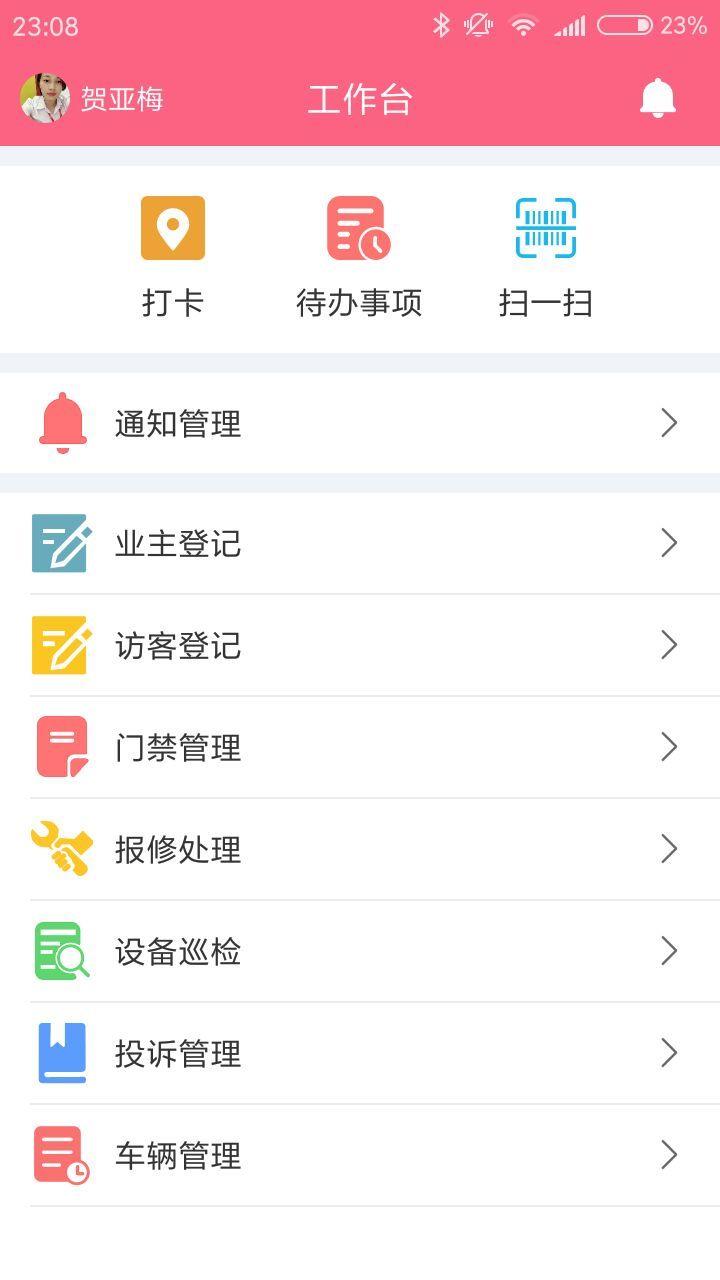 顾而乐物管  v1.0.2图1