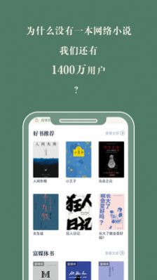 藏书馆小说安卓版  v8.4.9图1