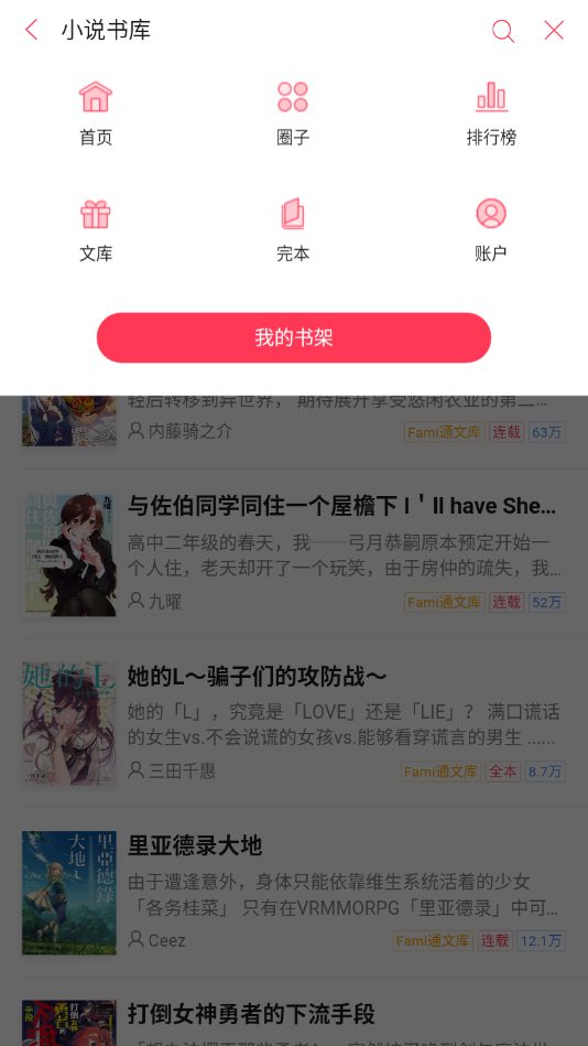 轻小说大全app下载