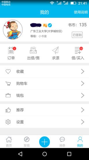 漂书app