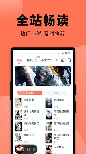 鱼丸免费小说  v1.0.3图1