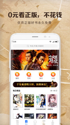 中文书城官方版  v6.6.6图2